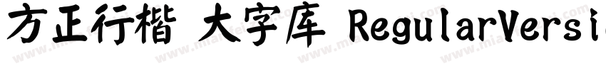 方正行楷 大字库 RegularVersion 100字体转换